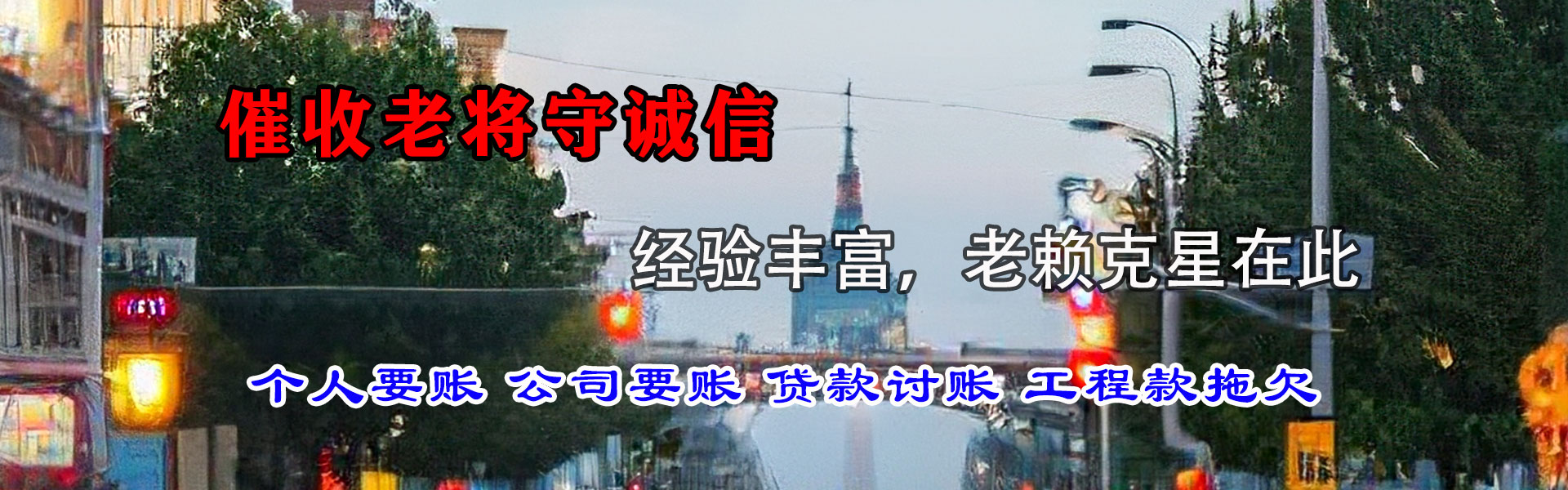 歙县收账公司